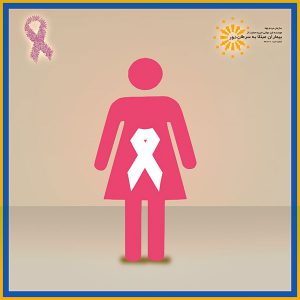 سرطان پستان و بارداری