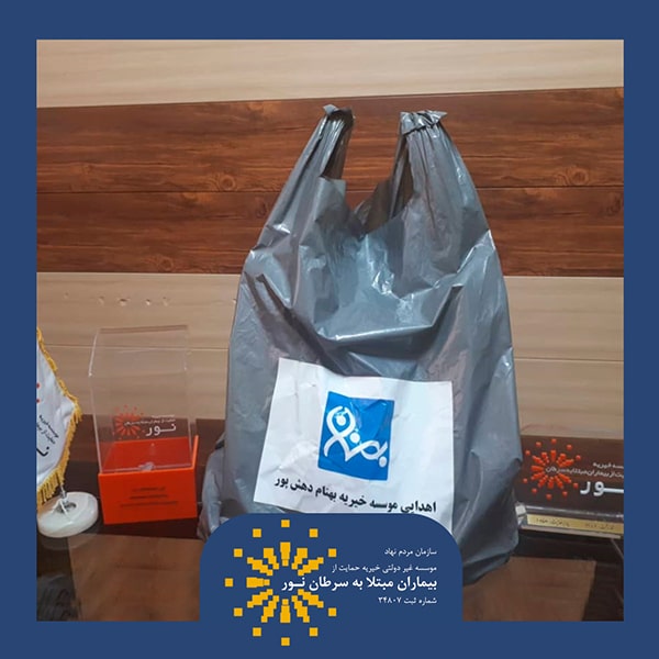 همکاری مرکز ایلام خیریه نور با بهنام دهشپور1