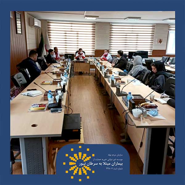 برگزاری جلسه همیاری موسسات خیریه حوزه سرطان و جمعیت هلال احمر