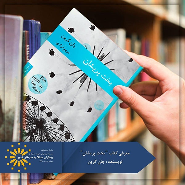 کتاب بخت پریشان