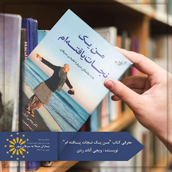 کتاب من یک نجات یافته ام
