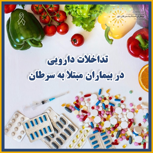 تداخل دارویی