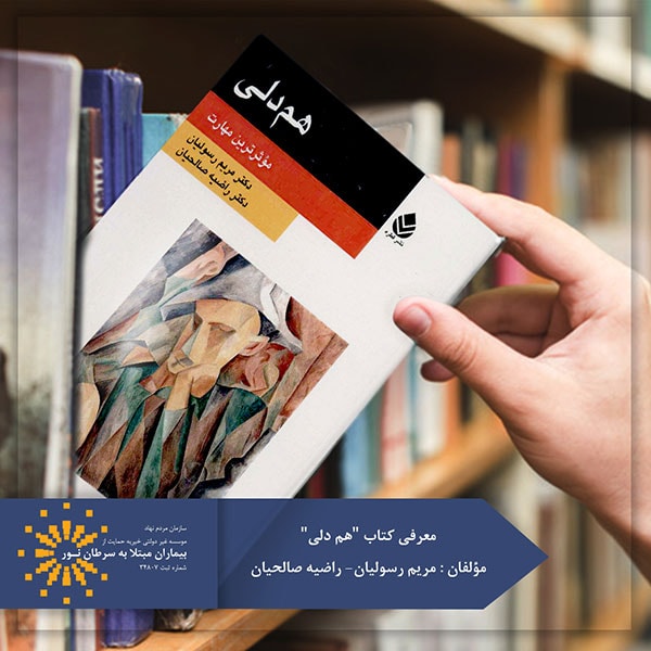 کتاب همدلی