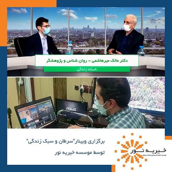 وبینار سرطان و سبک زندگی سایت