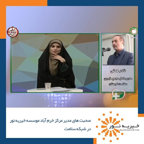 صحبت‌های نادر همتی در شبکه سلامت