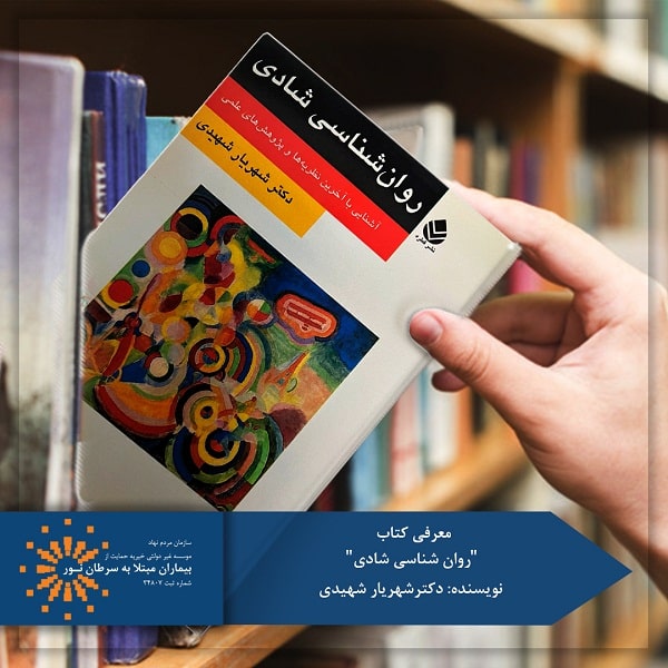 کتاب روانشناسی شادی