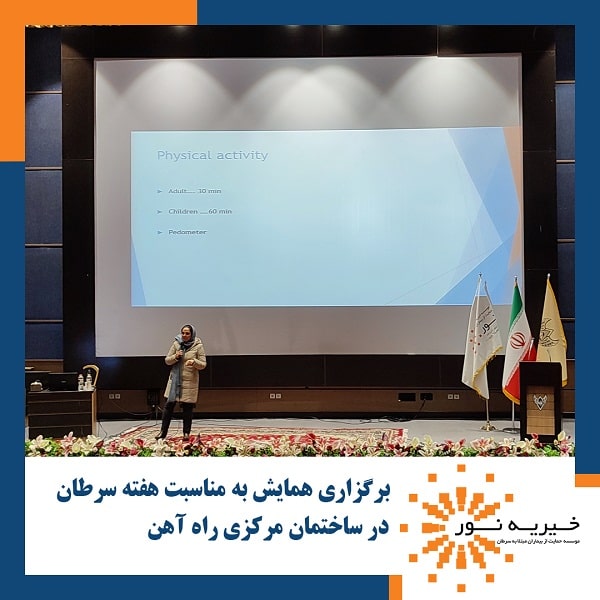 برگزاری همایش در ساختمان مرکزی راه آهن