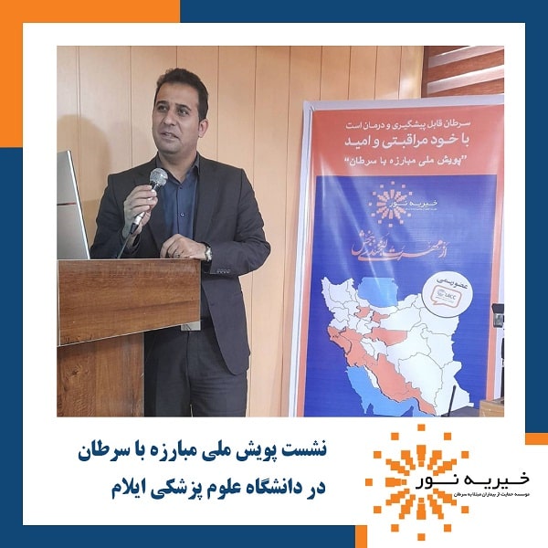 پویش ملی مبارزه با سرطان