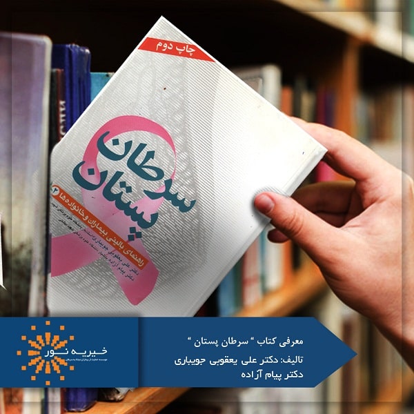 کتاب سرطان پستان