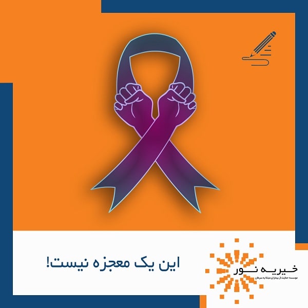 این یک معجزه نیست