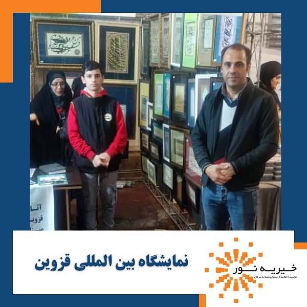 نمایشگاه بین المللی قزوین