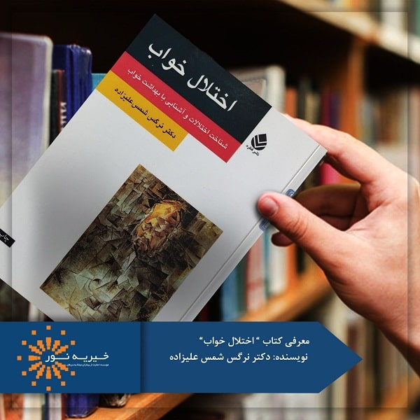 کتاب اختلال خواب