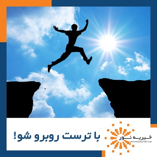 با ترست روبرو شو