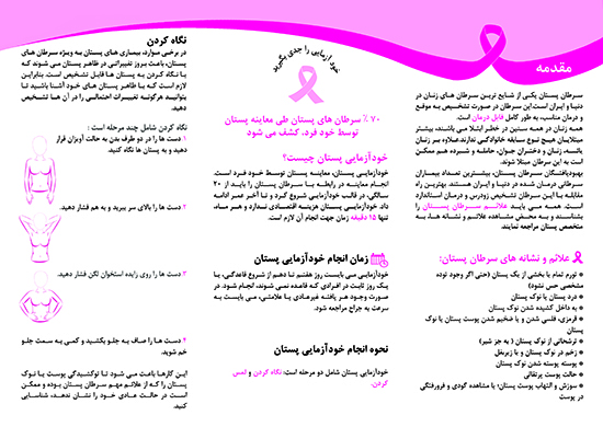 بروشور سرطان پستان