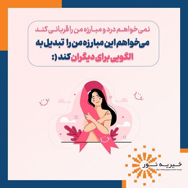 نمیخواهم درد من را قربانی کند