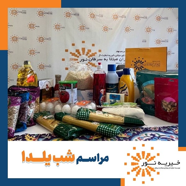 برگزاری مراسم شب یلدا دی ماه 1402