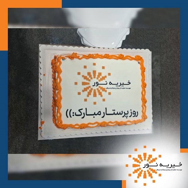 مراسم گرامیداشت روزپرستار 1403