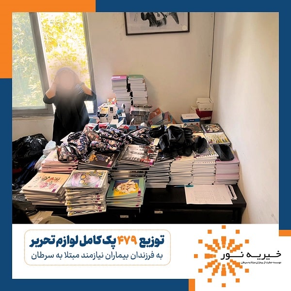 اهدای لوازم التحریر به فرزندان بیمار مبتلا به سرطان