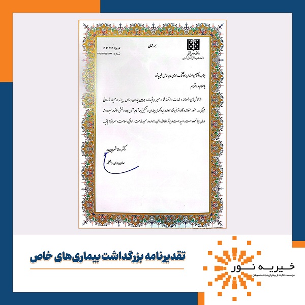بزرگداشت روز بیماریهای خاص