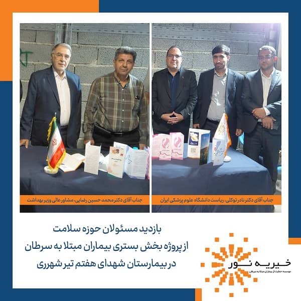 پروژه بخش بستری بیماران مبتلا به سرطان بیمارستان شهدای هفتم تیر شهرری