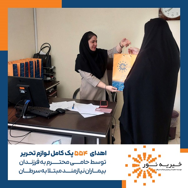اهدای پک کامل لوازم التحریر 1405